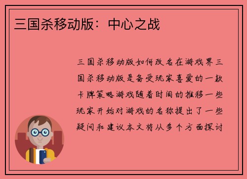 三国杀移动版：中心之战