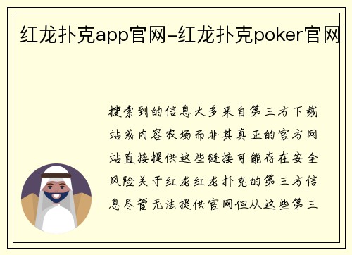 红龙扑克app官网-红龙扑克poker官网