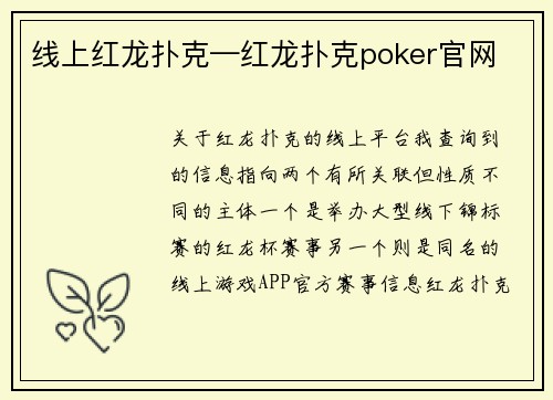 线上红龙扑克—红龙扑克poker官网